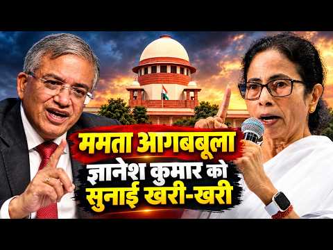 India गठबंधन बैठक में Mamata Banerjee: Gyanesh Kumar का पर्दाफाश, EVM को जलाया, काउंटिंग में गड़बड़ी