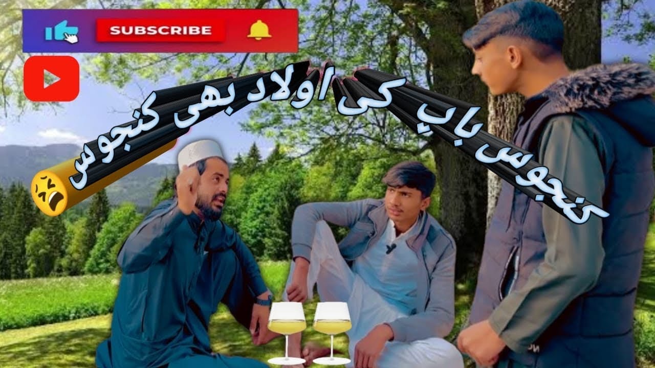 Kanjos mamo ๐จ ki kanjos olad ๐ฌ - YouTube