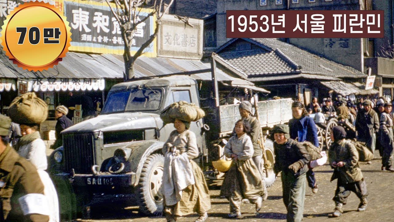 1953년 서울 생활 모습 희귀사진 과거로 보내드림 (Life in Seoul in 1953 Rare picture sent to the past) #Full