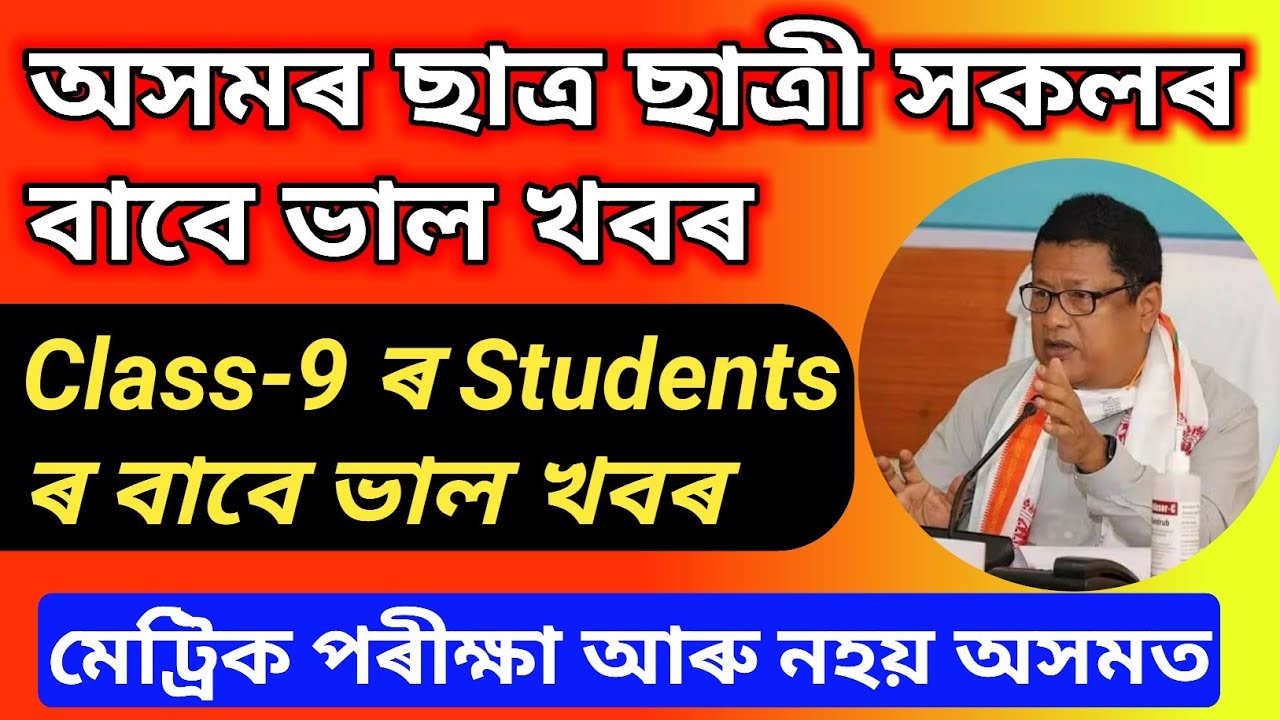 Big Announcement for Seba board assam hslc exam 2022|finally cancel Hslc and hs exam 2022|postponed