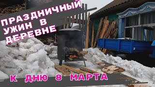 ПРАЗДНИЧНЫЙ УЖИН К ДНЮ 8 МАРТА . ПЛОВ В КАЗАНЕ .