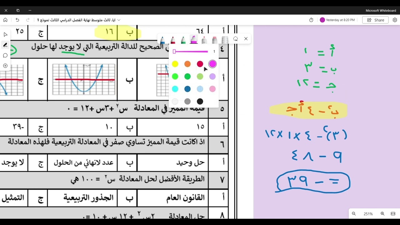 اختبار رياضيات ثالث متوسط نهاية الفصل الدراسي الثالث نموذج 3
