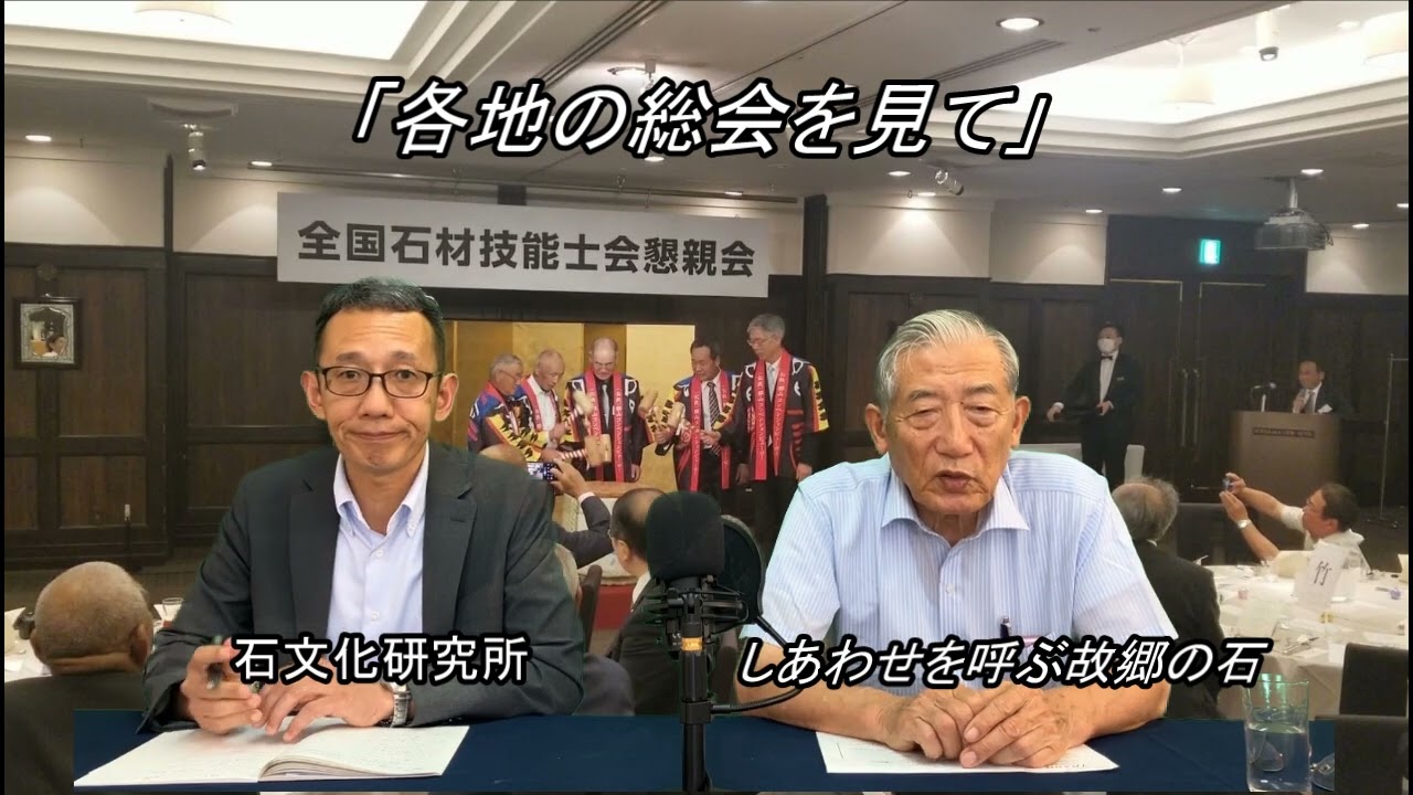 魅力のある業界に」 石屋の大先輩から学ぶこと リアル版 56 - YouTube