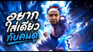 🔴LIVE อยากให้เล่นเกมส์อะไร พิมมา หลังวันที่15ใส่เกงในเล่น...