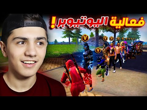 فعالية أجمل سكن يوتيوبر