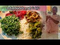 ආදරෙත් එක්ක උයන්න - සතිඅන්තයේ උදේ වරුව🌸