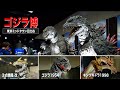 ゴジラ博 @ 東京ミッドタウン日比谷 Godzilla expo in Tokyo Midtown Hibiya