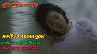 A Muse 2012 Movie Golpo ||cinema explained in bangla || Movie Bangla