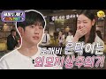 [해피투게더 #하이라이트 #17-1] 공유를 제친 정해인의 말간 매력..💜 김고은의 미소는 정해인을 향해 있었다?! | KBS 190815 방송