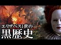 【衝撃】エリザベス1世は〇〇の黒幕だった！！教科書で語られない東インド会社の設立秘話がヤバい＠スピリット祭り 参加作品