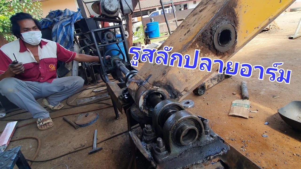 การคว้านรูสลัก รถแบคโฮ เขาทำกันอย่างนี้นะ