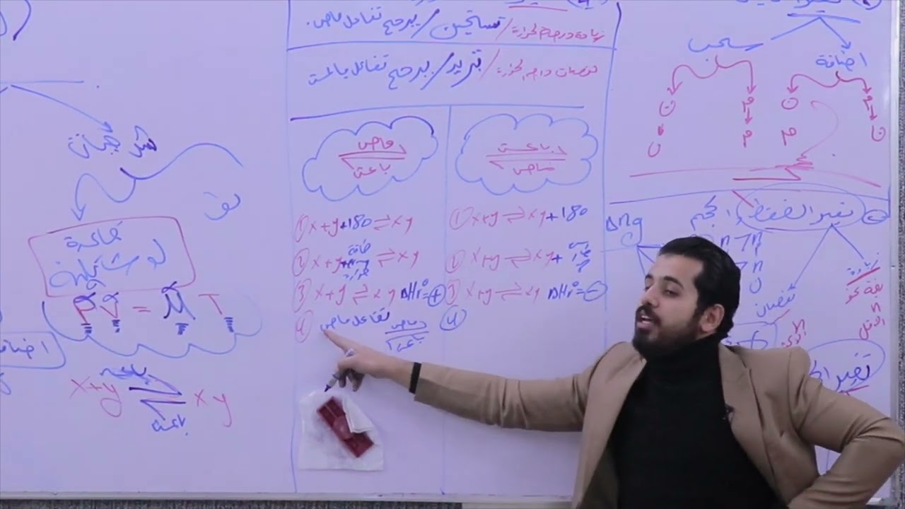 الكيمياء _ سلسله مراجعه الفصل الثاني _ المحاضره 2