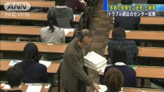前代未聞のトラブル続出　大学入試センターが謝罪（12/01/16）