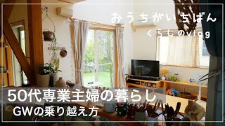 【激変ワンコ】楽したい主婦/コストコ購入品/ゆるゆる家事/作り置き