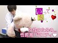 エロメン一徹による女性のためのオトナ情報バラエティ『いってちゅう♡』