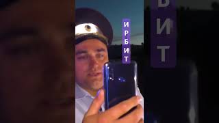 📌 ИРБИТСКИЙ МЕНТ ЗАВЁЛ СЕБЕ ТИК -ТОК /СВЕРДЛОВСКАЯ ОБЛАСТЬ