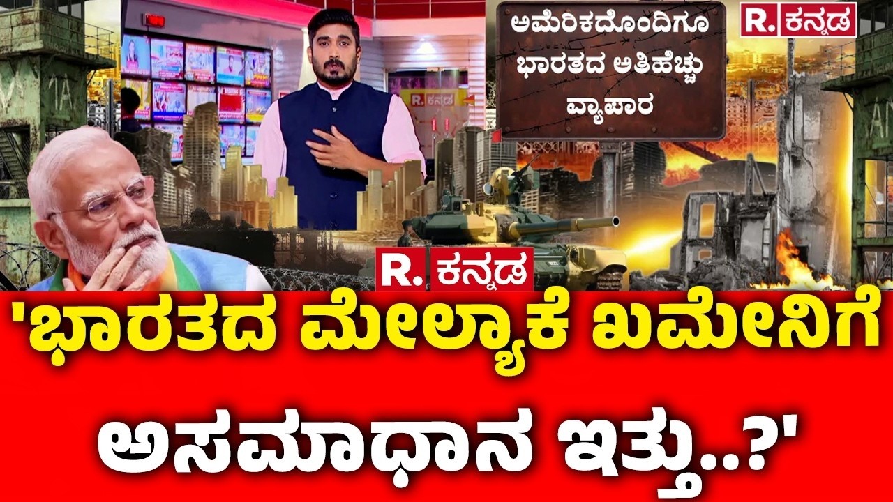 Mahabharata Debate On Israel vs Iran War : 'ಭಾರತದ ಮೇಲ್ಯಾಕೆ ಖಮೇನಿಗೆ ಅಸಮಾಧಾನ ಇತ್ತು..?'