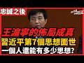 習近平第7個思想面世 一個人還能有多少思想？ 王滬寧的佈局成真 誰是中國真正的幕後軍師  習近平黨建思想成主要政治任務 習近平的時代，究竟走到了哪一步?｜老楊到處說 #中國  #中国 #楊錦麟