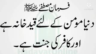 Dunya ki hakiat|Marrium islamic info|