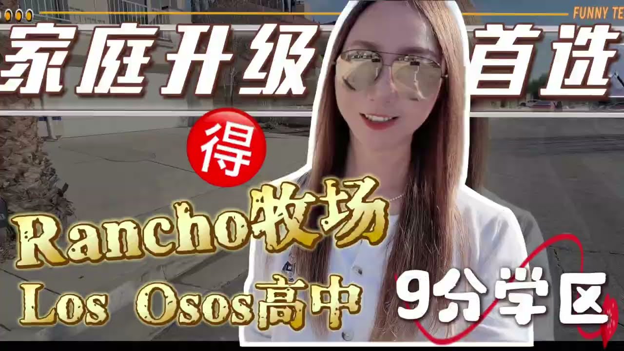 Rancho优秀学区房火热上市🔥4房4卫 3车库+露台 2419 Sqft坐北朝南 挑高 结构 超优格局210以北 幽静社区 宝藏位置超高性价比 仅售$89.9万