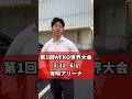 【WFKO】第1回全世界フルコンタクト空手道選手権大会 福地勇人 白蓮会館 日本代表 World Fullcontact Karate Championship Yuto Fukuchi Japan