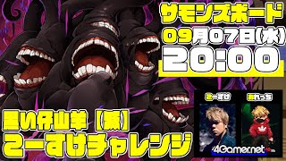 【サモンズ】「オーバーロードコラボ」滅級に挑戦！　おれっち＆こーすけのふわっとライブ配信：第46回【4GamerSP】