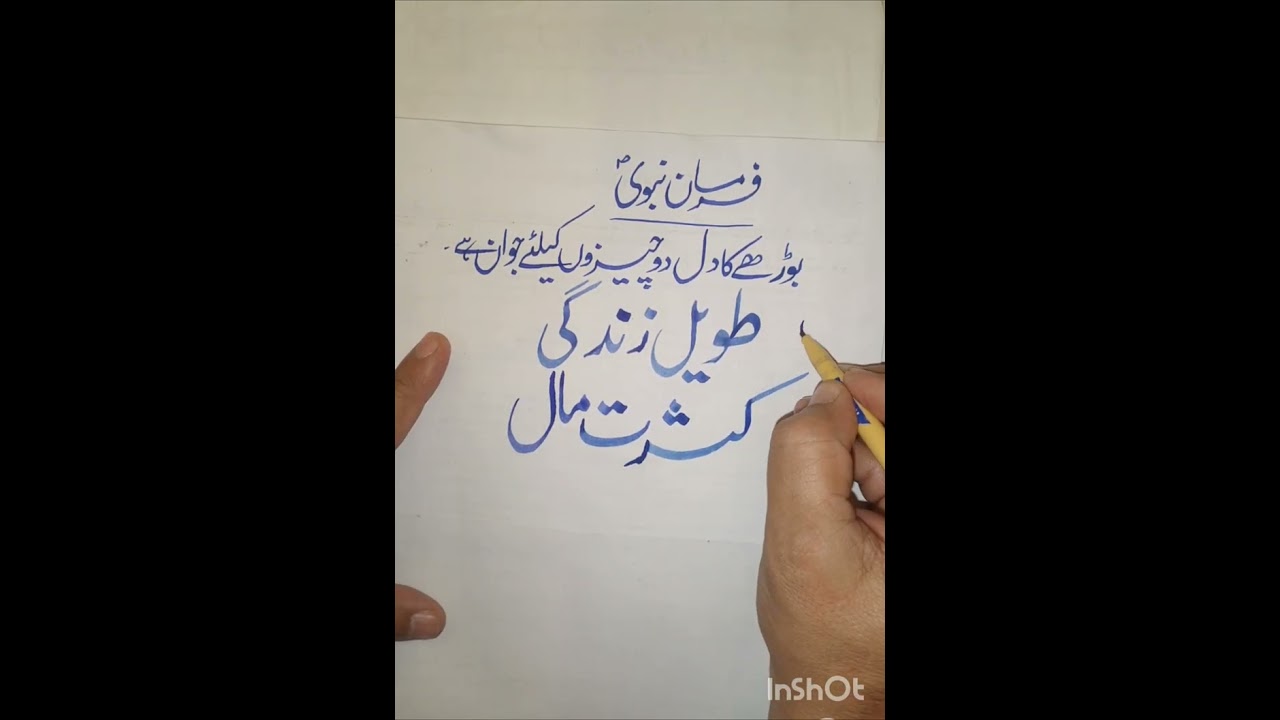 How will you write these Quran verses and Hadiths with a qalm?