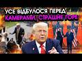 Трагічний інцидент з Трампом після зустрічі з СІ просто перед ВСІМА! Це стало порятунком для України