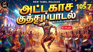 வாடா வா வா மாப்பிள்ள |1057 |VAADA VAADA MAAPPILLA |TAMIL LOVE SONG