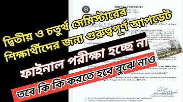 2nd & 4th Semester exam purpose notification / দ্বিতীয় এবং চতুর্থ সেমিস্টার ফাইনাল পরীক্ষা হচ্ছে না