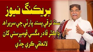 Exclusive Dr Qadir Magsi Left Nationalism Interview