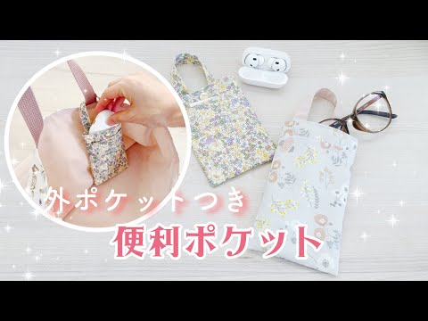 How to make a mini pocket for a bag - YouTube