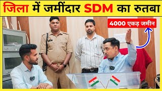 जिला में चौंका देने वाली SDM की Reality 😳 | SDM Power & Status | UPPSC Topper Interview