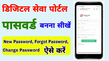 digital sewa password reset | digital seva forgot password kaise kare | CSC new password kaise bnaye