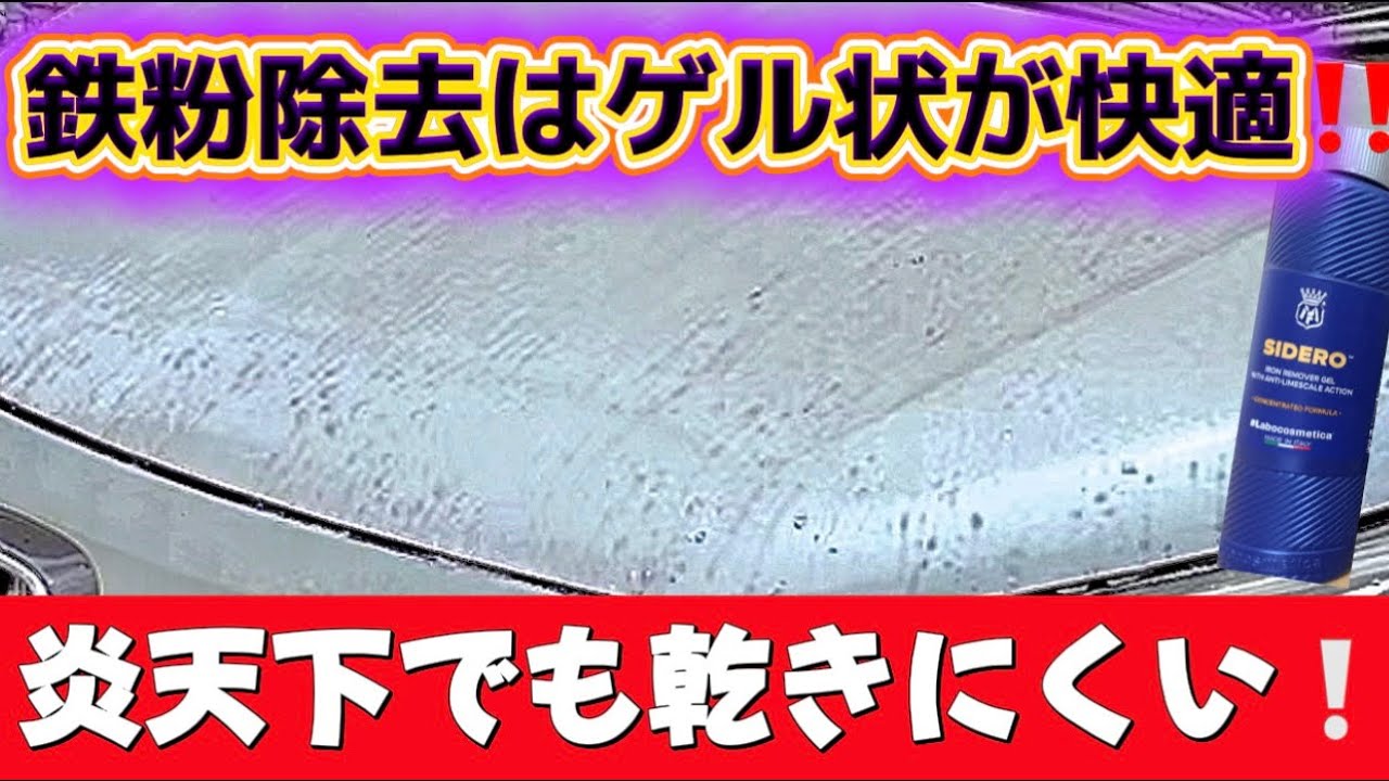 God-Tier Solution] Is Labocosmetica SIDERO Iron Remover Actually