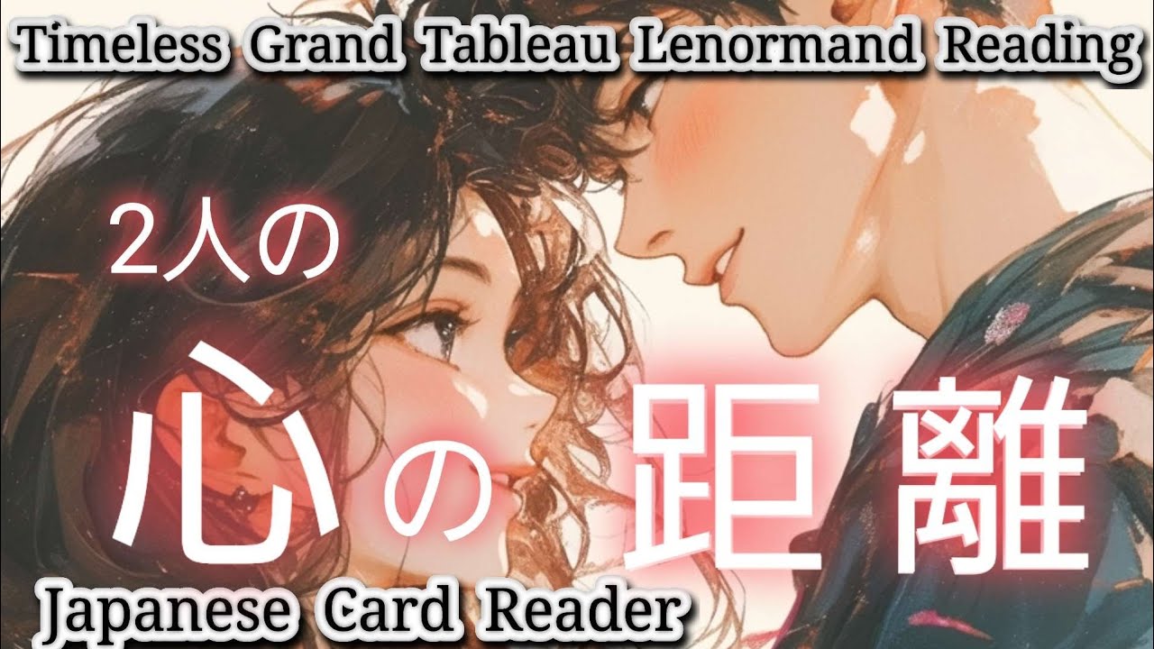 2人の心の距離🔔【１択グランタブロー】2人の状況・展開✝️【The Emotional Distance Between You Two✨️Divine Timing】