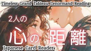 2人の心の距離🔔【１択グランタブロー】2人の状況・展開✝️【The Emotional Distance Between You Two✨️Divine Timing】