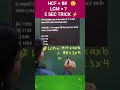 HCF = 88, Ratio = 3:4 😱 LCM in 5 Sec! | SSC Maths Trick #shorts#MathsTrick #SSC #UPPolice