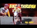 Bike 🚳Thirudan ||Lamurians||Tamil funny video|| #youtube#comedy#shortfilm#tamil#thalapathyvijay#tvk