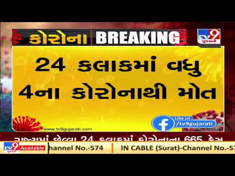 Gujarat reported 665 new COVID-19 cases, 897 recoveries and 4 deaths  today | TV9News | D7