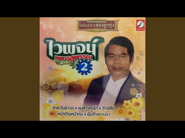 กระท่อมปลายนา