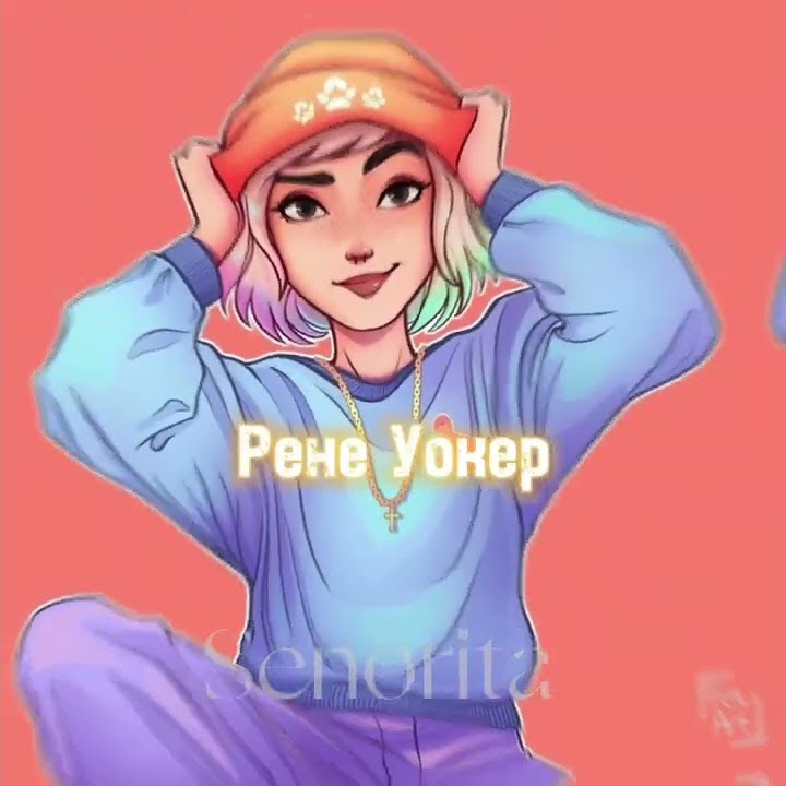 Всё ради игры/Нора Сакавич - YouTube
