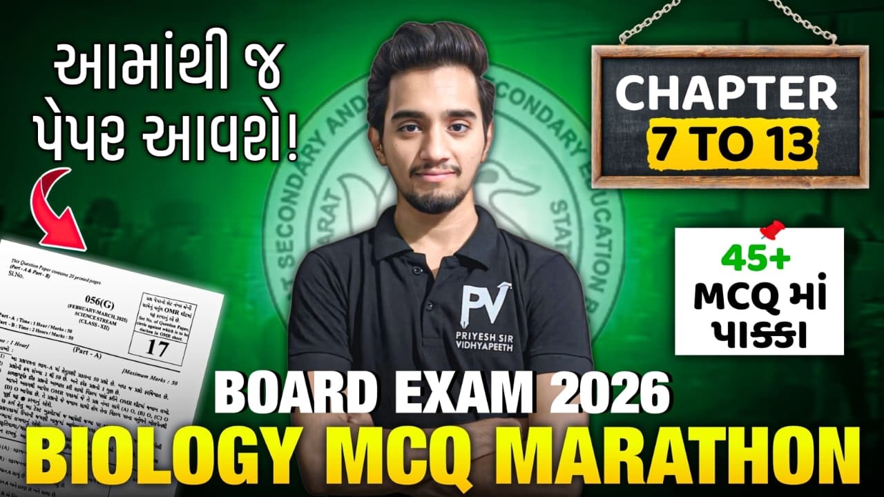 📢STD 12 BIOLOGY || CHAP 7 TO 13 || MIMP MCQ || English & Gujarati Medium || BOARD EXAM💯SAVANSIR 🚀