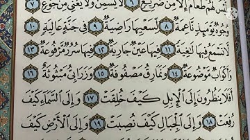 سورة الغاشية الشيخ عبدالله بصفر | Surah Al-Ghashiya
