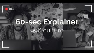 Explainer: 996 culture