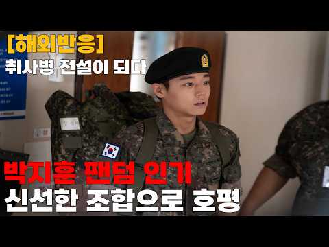 [해외반응]취사병 전설이 되다 신선한 소재로 호평
