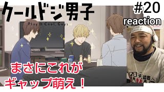クールドジ男子 同時視聴