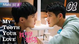 【Multi Sub】My tooth your love EP01❤️我的牙想你❤️Pretty boy fall in love with his dentist #bldrama #bl