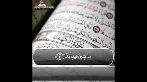 مقطع مؤثر للقارئ ماهر المعيقلي حالات واتس قال تعالى (الحمد لله الذي أنزل على عبده الكتاب..) 🤲🕋