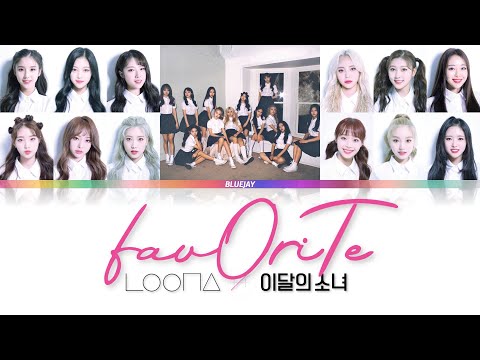 LOONA (이달의 소녀) - "favOriTe" - Color Coded Lyrics (가사) [Han/Rom/Eng]